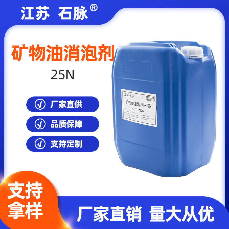 供应矿物油消泡剂真石漆乳胶漆油墨涂料消泡剂水性工业漆消泡剂