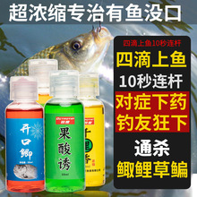 新款2022果酸钓鱼小药开口剂大全野钓黑坑诱鱼鲫鱼鲤鱼添加剂