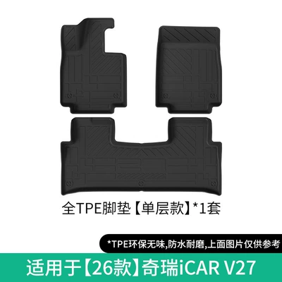 Suitable for 26 models of Chery iCAR V27 car-specific floor mats, TPE floor mats, trunk mats, and seat back cushions (Universal Foot Pad) - 26-models-of-chery-icar-v27-single-layer-floor-mats