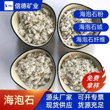 厂家直销海泡石海泡石纤维海泡石粉防火保温效果好量大从优