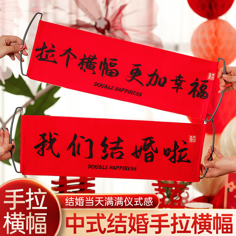 Photo prop banner, creative wedding certificate handover flags, new Chinese-style wedding decor items, and floral garlands for bridal room decoration
