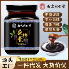 南京同仁堂桑椹膏一件代发批发黄精桑葚膏枇杷秋梨膏酸枣仁膏膏滋