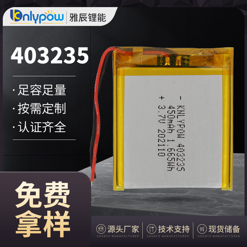 403235电池 3.7V 450mAh 聚合物锂电池