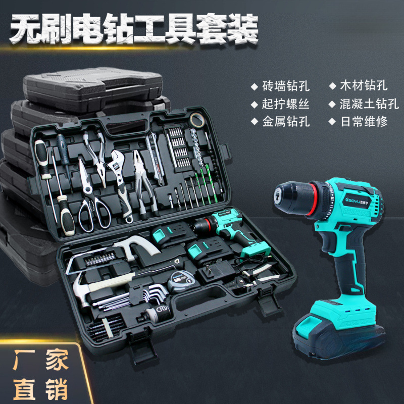无刷电钻家用工具箱套装充电钻车载电工五金工具大全电动螺丝刀