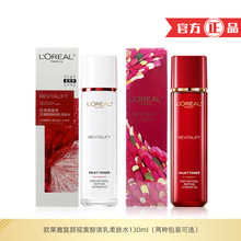 欧莱雅复颜视黄醇精粹清乳柔肤水130ml补水保湿紧致护肤品爽肤水