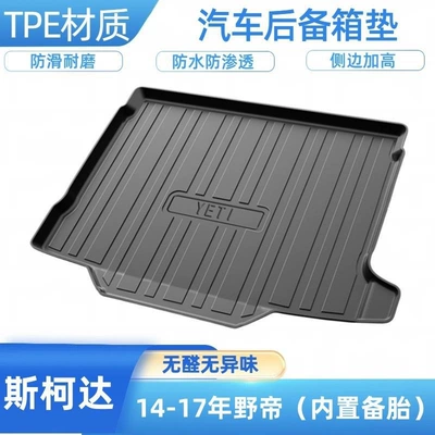 Superb, Karoq – Trunk Mat - 2014-2017-yedi-with-built-in-spare-tire-shipped-flat-without-folding-or-rolling