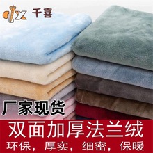 全涤双面加密法兰绒面料保暖内衣床上用品玩具布料毛毯家纺