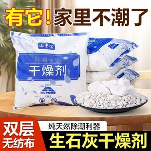 Quicklime Block Desiccant Dehumidification Artifact Household Indoor Room Wardrobe Moisture-Proof Warehouse Dormitory Dehumidification Bag