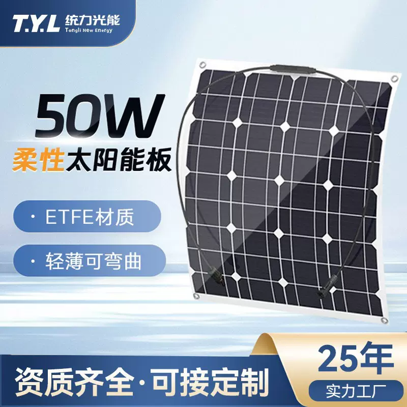 50W太阳能板柔性单晶硅汽车屋顶家用发电板充电板光伏组件光伏板