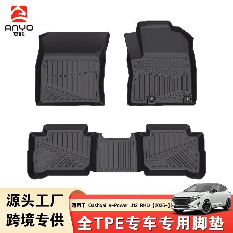 TPE汽车脚垫适用于Nissan Qashqai e-Power J12 RHD 2025专车专用