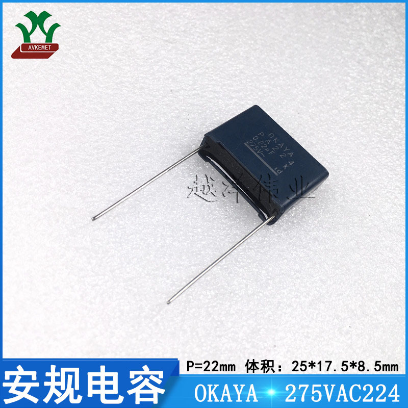OKAYA/冈谷 PA224-LK 275VAC224KP22 金属薄膜 安规电容