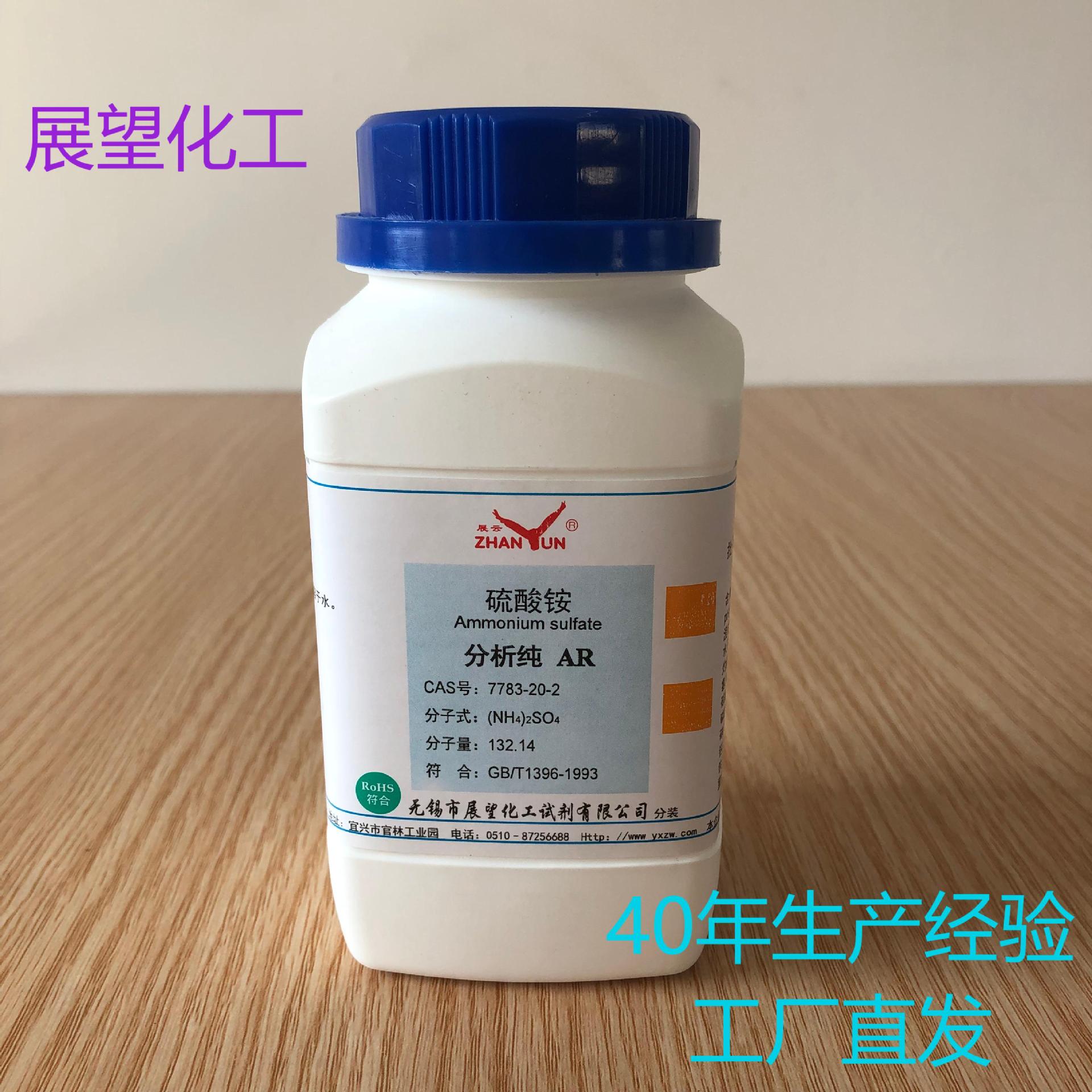 硫酸铵 7783-20-2 分析纯 AR500g ≥99% 科研实验试剂