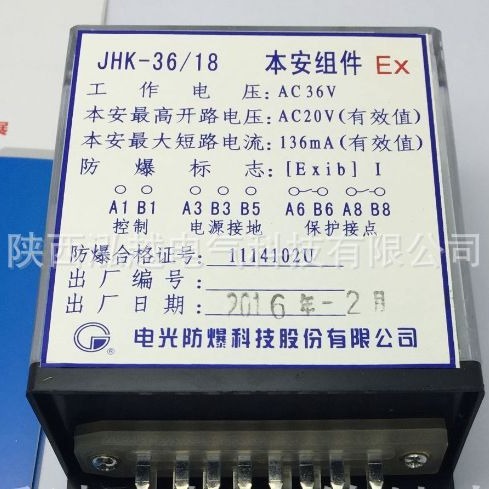 电光防爆科技有限公司 JHK-36/18 本安组件 小组件有防爆相关