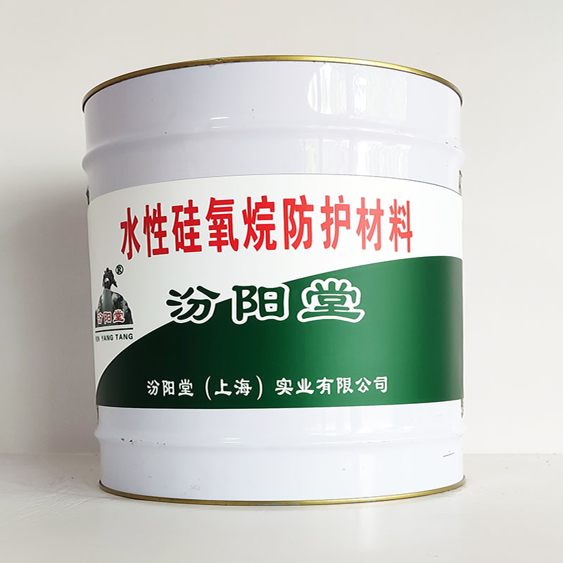 水性硅氧烷防护材料、工期短、水性硅氧烷防护材料、性能好