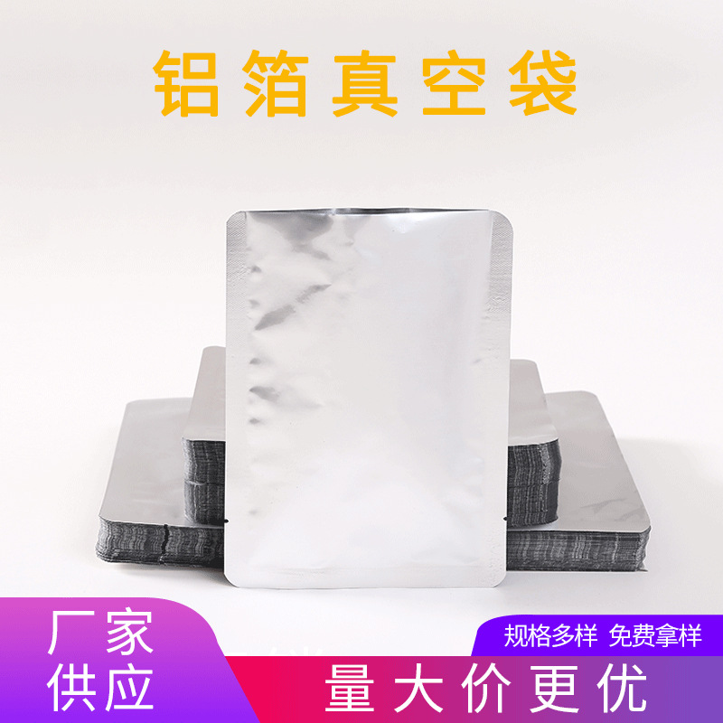 铝箔袋真空包装袋平口食品包装袋加厚20丝铝箔真空袋三边封面膜袋