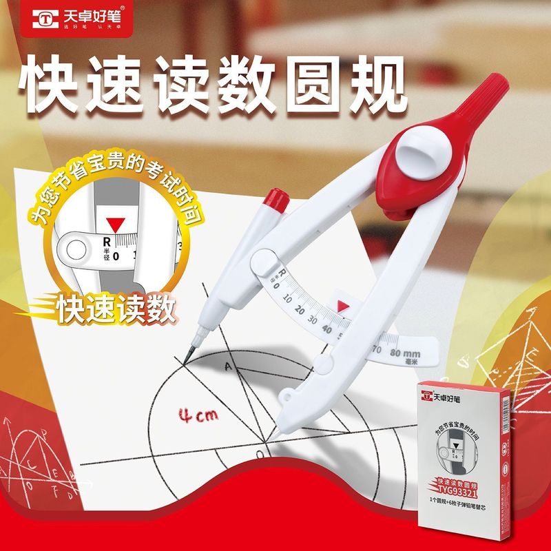 2025新款创意天卓带刻度读数圆规耐用初中生数学考试专用画图工具|undefined