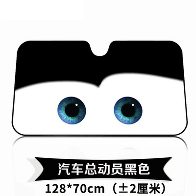 Sun shade Protection Heat Insulation Sunshade - 128cm70cm-universal-size-same-style-as-wang-yibo-dc-55-general-mobilization-black-thickened-uv-protection-universal-for-all-models