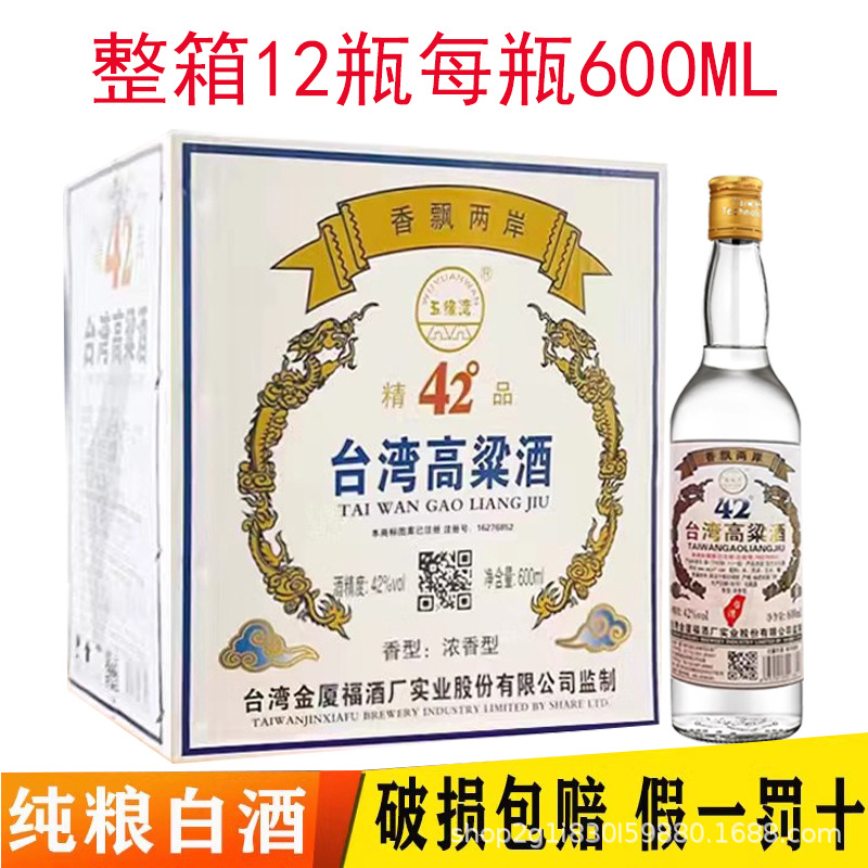 五缘湾台湾风味高粱酒42度浓香型600ml *12瓶整箱高度纯粮白酒