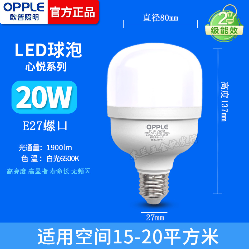 Iluminación OUP burbuja esférica de 20w