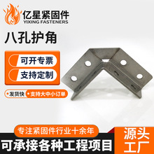新型八孔护角加厚扣垫护角角撑四孔转角c型钢抗震支架连接配件