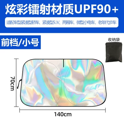 Car Sunshade, Foldable Front Sun shade - laser-titanium-silver-small-size-14070cm
