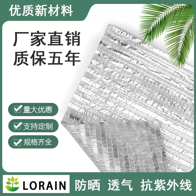 农业银色铝箔透气
内用隔热遮阳
温室防晒大棚保温农用遮阳网遮阴
