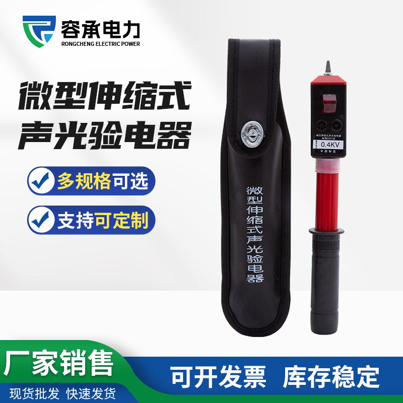 微型伸缩式声光验电器测电笔验电笔家用报警验电感应器电子