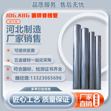 河北厂家直发祥利盛JDG.KBG金属穿线管 20*1.5mm Q235 资质齐全