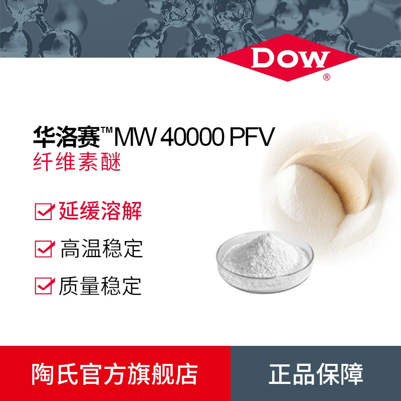 DOW Dow HEC гидроксиэтилметилцеллюлозный эфир Hualuosi 40000, порошок для шпатлевки, клей-порошок для краски с эффектом натурального камня