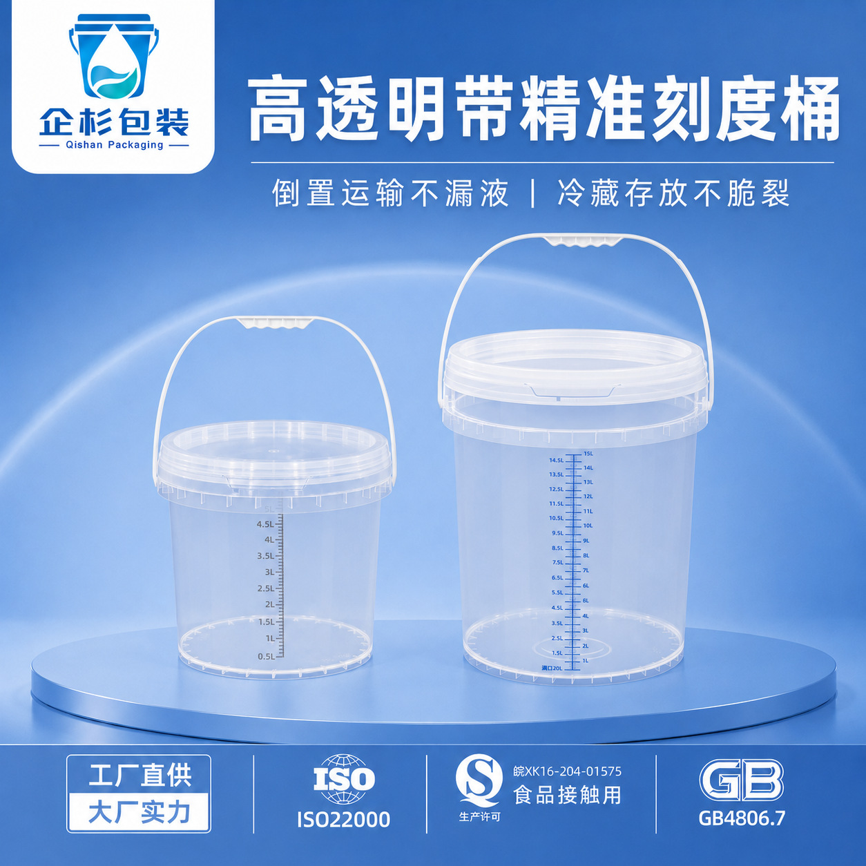 5L10升高透精准计量刻度桶食品级腌果蜂蜜麦芽糖储存周转密封塑料