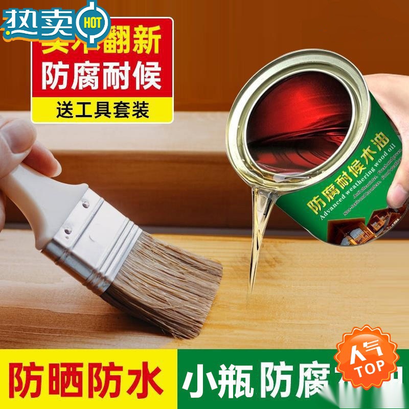 户外木头防腐防水漆耐候可用于花架木工防腐清漆防腐木油漆木漆室