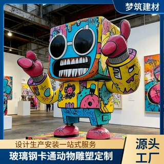 卡通园林雕塑玻璃钢机器人雕塑广场公园和平主题卡通雕塑摆件