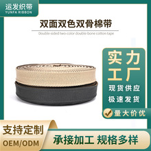双面双色双骨经典棉带涤纶加厚回弹松紧带多规格加厚帆布背包织带