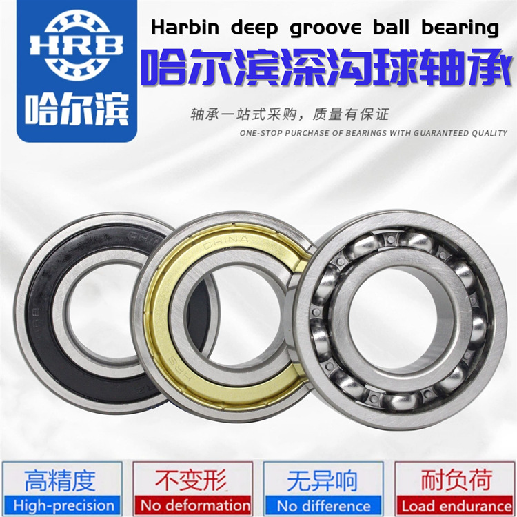 哈尔滨深沟球轴承6308 6309 6310 6311 6312 6313 6314 6315ZZ/RZ