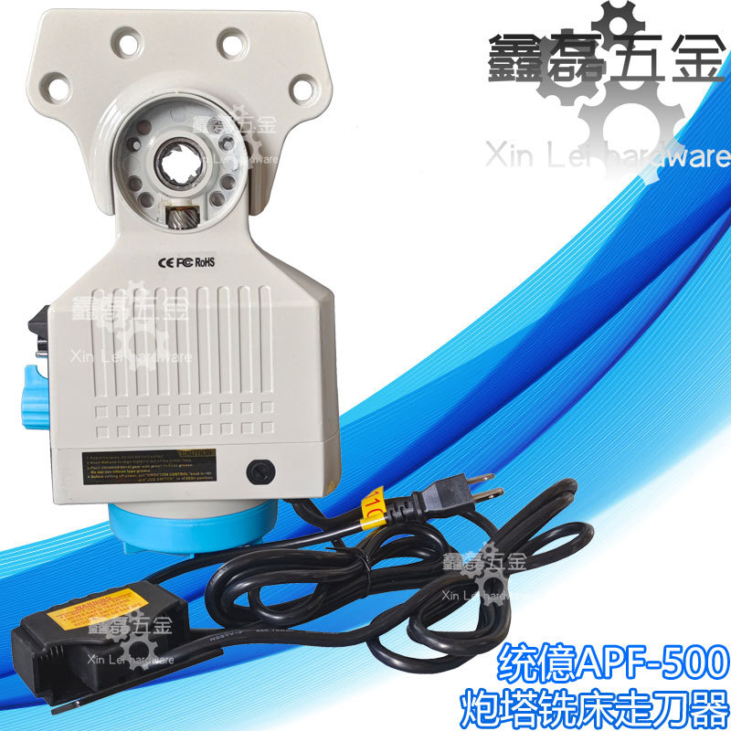 炮塔铣床电子自动进给器配件APF-500X统亿同益走刀器丝杆传动通用