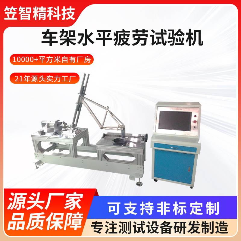 自行车车架碟刹疲劳试验机 自行车车架碟刹疲劳测试机 厂家直销