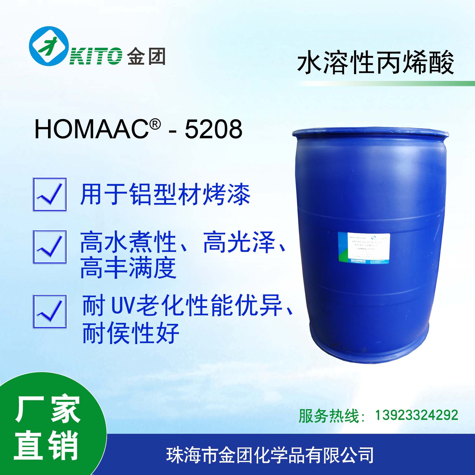 水性铝型材金属烤漆树脂5208，适用于铝型材烤漆用，附着力好，耐