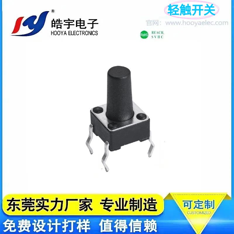 TC-00104按键式轻触开关轻触开关6*6 直插式按键开关脚距6.5mm