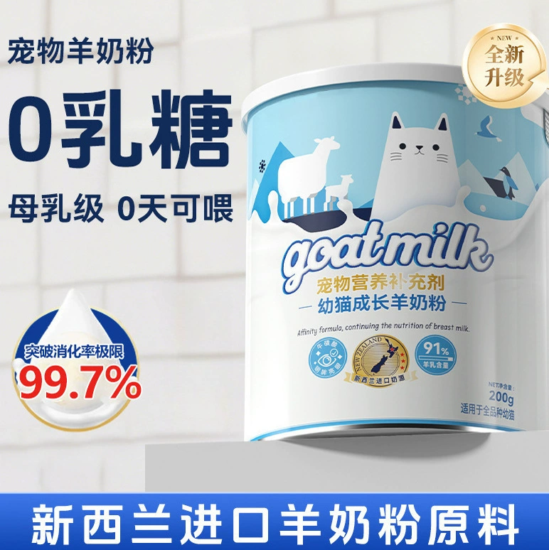 Сухое козье молоко для котят 0-12 месяцев и взрослых кошек, общее применение для домашних животных, без лактозы, пищевая добавка, пробиотическое молочко для животных