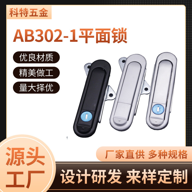 For AB302-1 cabinet door lock control box plane lock with key electric box mechanical door plane lock manufacturers wholesale For AB302-1 cabinet door lock control box plane lock with key electric box mechanical door plane lock manufacturers wholesale