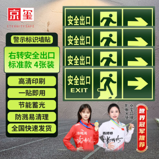 Jingxi Safety Exit Right Turn Wall Sticker Instructions Luminous Wall Sticker Safety Evacuation Escape Direction Instructions 4-Piece Set