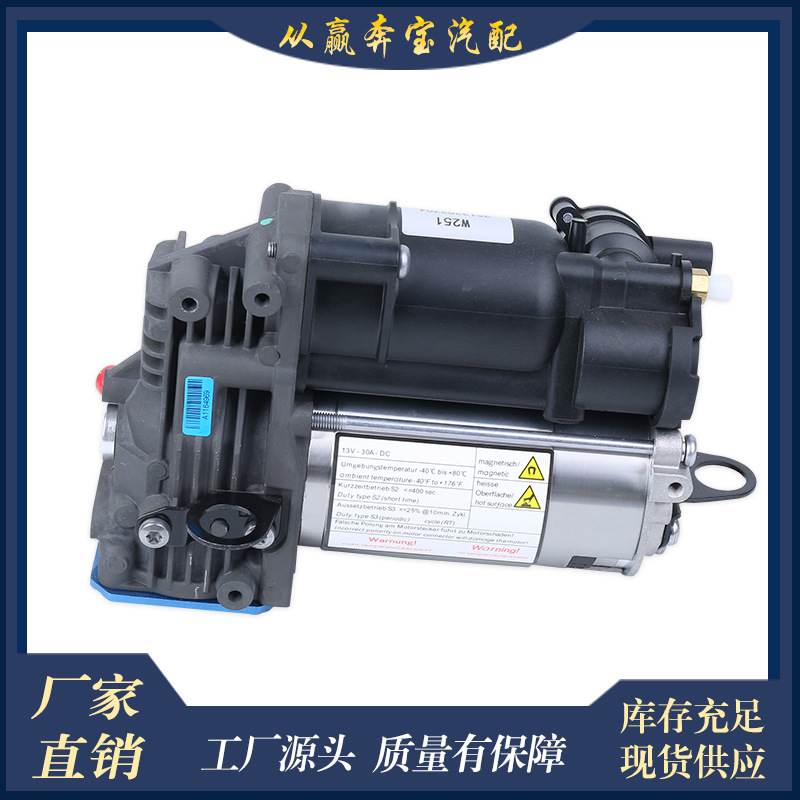Applicable to Mercedes-Benz W251 shock absorber air pump air pump air pump air suspension compressor air pump A2513202704