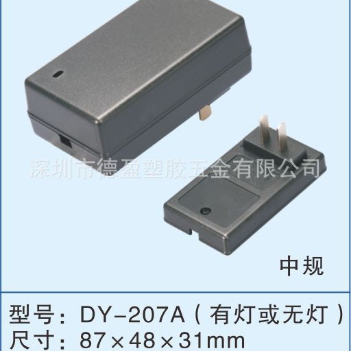 工厂直供24W中规充电器外壳/锁螺丝适配器外壳/安防设备电源外壳