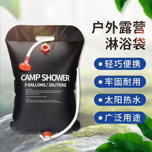 [户外自驾水袋露营便携洗澡沐浴热水袋旅行营地大容量折叠储水袋]