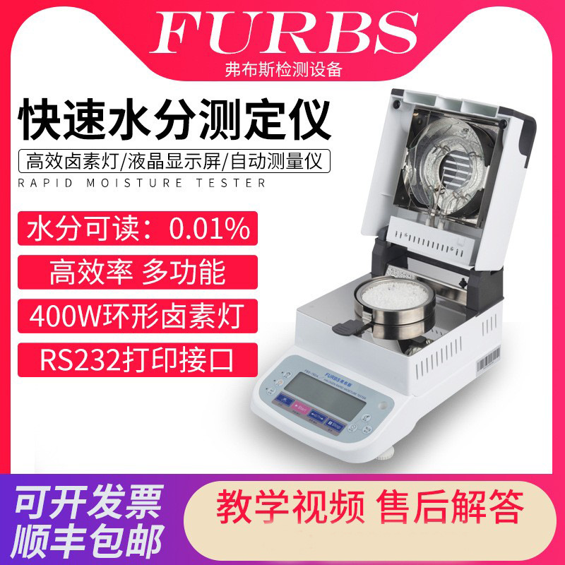 海参卤素水分测定仪海蜇皮含水量测定仪水产加工快速水分测量仪