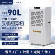 安诗曼耐低温除湿机药品冷藏室抽湿器果蔬冷链低温工业除湿器