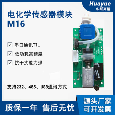 Модуль электрохимического датчика Huayue M16, модуль детектора алкоголя, автомобильный портативный вентилятор для вождения в нетрезвом виде