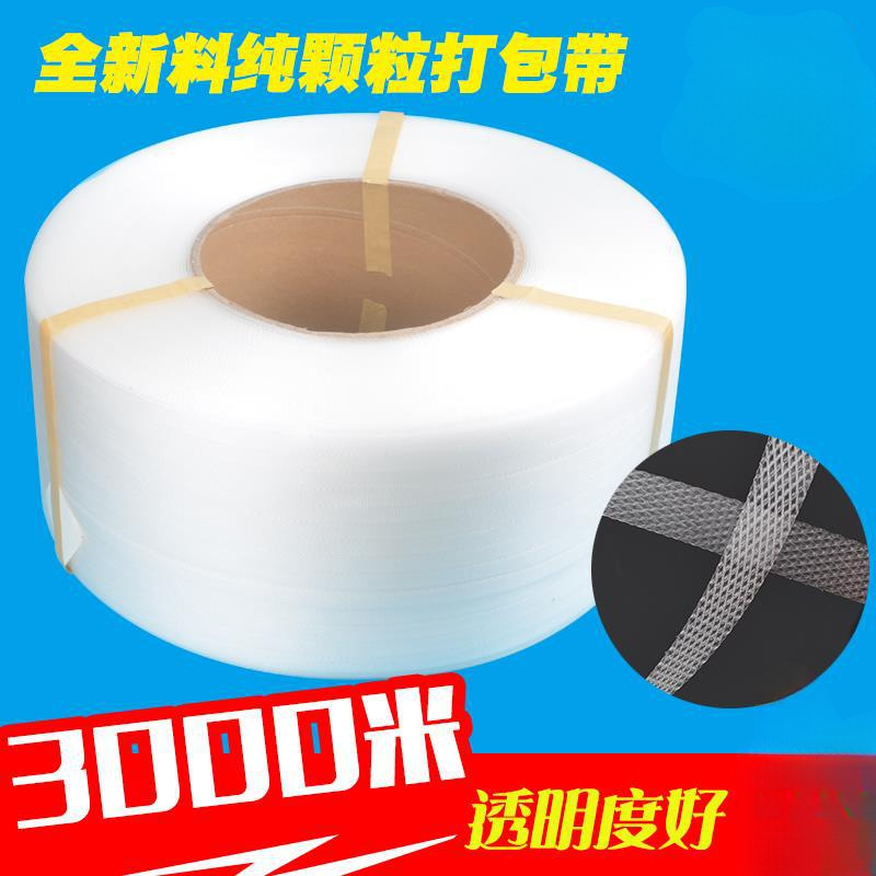 厂家直销透明全自动半自动机用打包带全新料透明PP打包带塑料