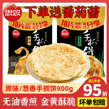 思念手抓饼原味葱香味杂粮手抓饼台湾风味手抓饼家庭装卷饼煎饼