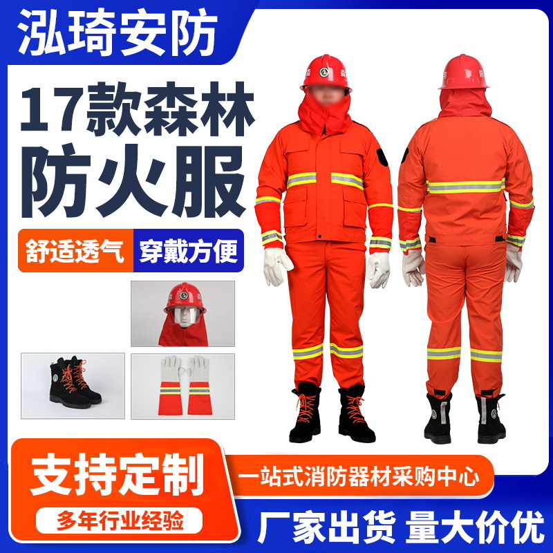 17款森林防火服分体式防护服套装 阻燃隔热应急救援服芳纶消防服